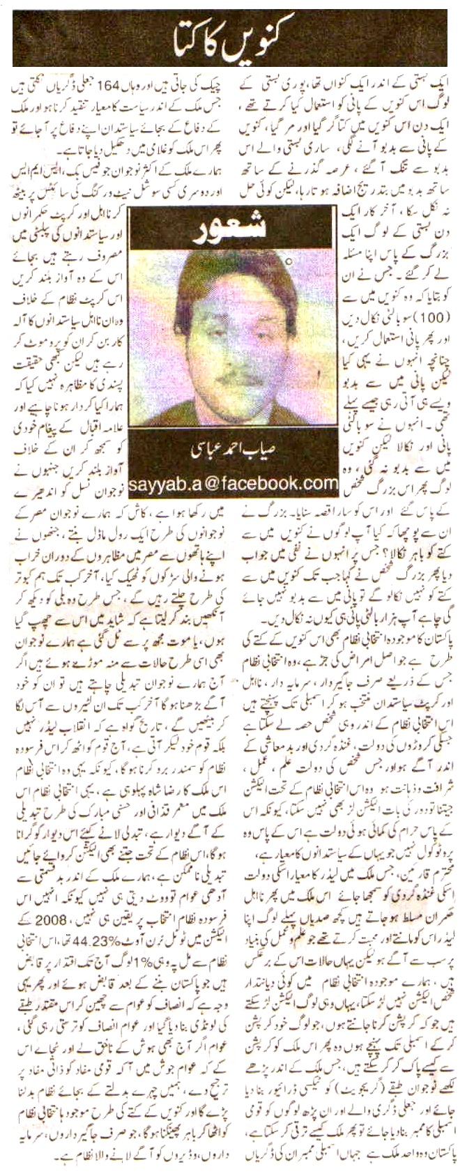تحریک منہاج القرآن Minhaj-ul-Quran  Print Media Coverage پرنٹ میڈیا کوریج Daily Hill News